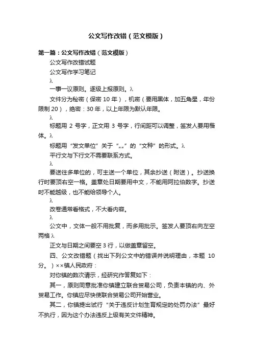 公文写作改错（范文模版）