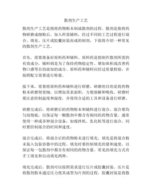 散剂生产工艺