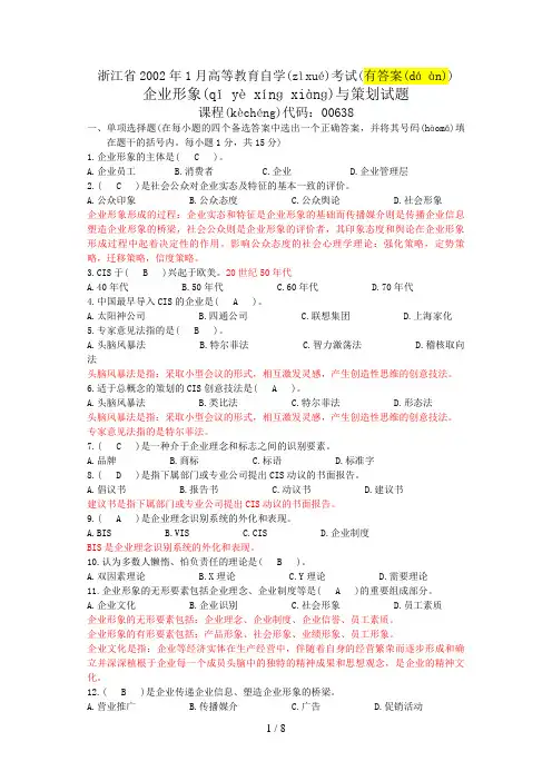 CIS题加答案