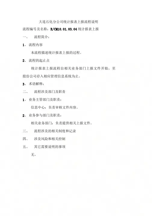 [最新]统计报表上报流程说明[精品]