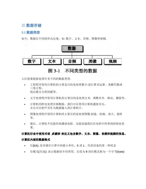 计算机科学导论：第三章-数据存储