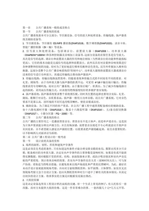 公共广播那几个部分组成