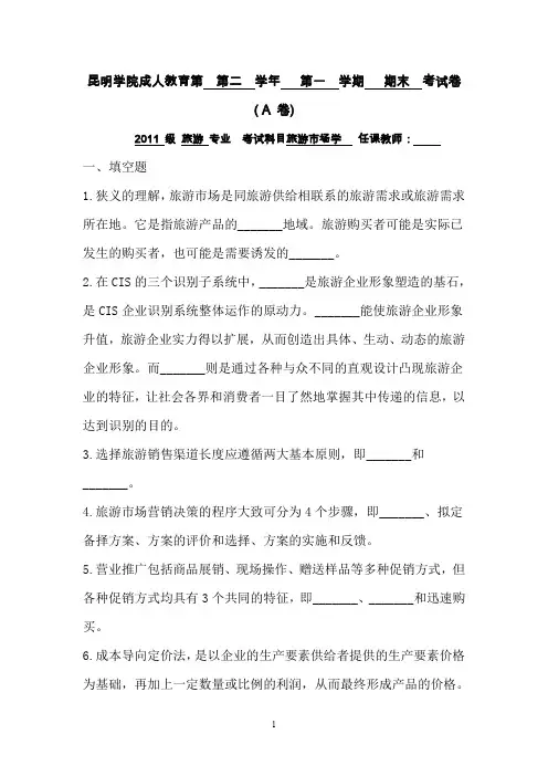 旅游市场学 试题与答案