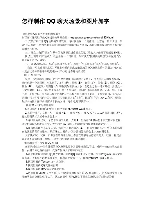 怎样制作QQ聊天场景和图片加字