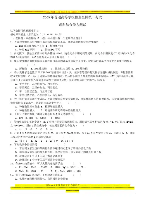 2005年浙江高考理综试题及答案