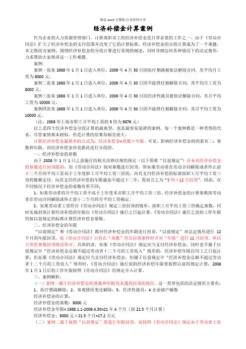 经济补偿金计算案例