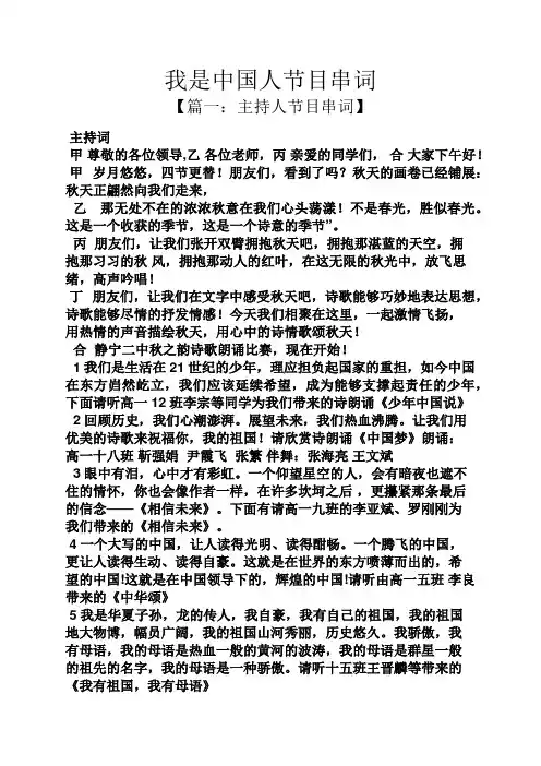 我是中国人节目串词