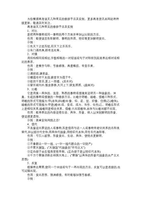 高考语文几种常见的修辞手法及实例