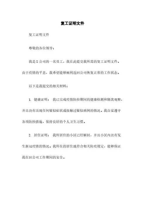 复工证明文件