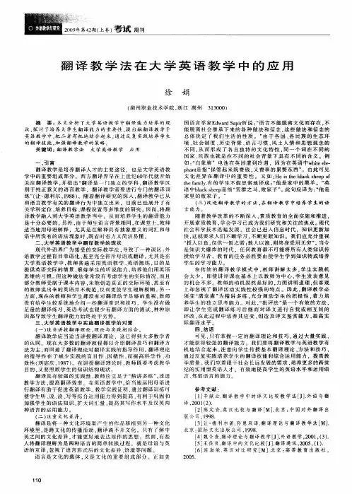 翻译教学法在大学英语教学中的应用