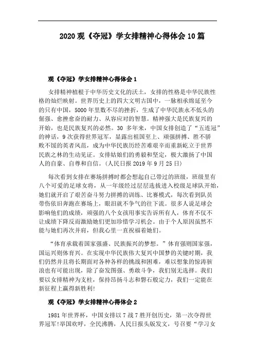 2020观《夺冠》学女排精神心得体会10篇