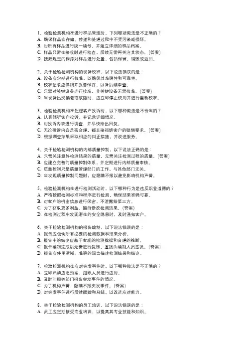 检验检测机构能力测评考试试题