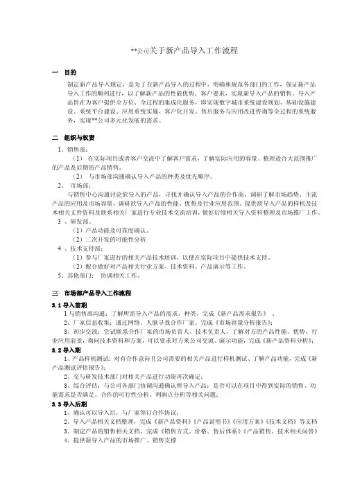 某公司新产品导入流程