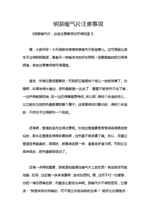 明装暖气片注意事项