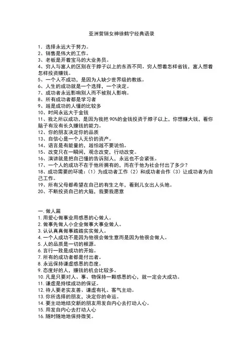 亚洲销售女神徐鹤宁的经典语录