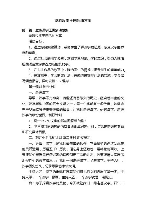 遨游汉字王国活动方案
