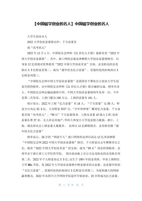 【中国辍学创业的名人】中国辍学创业的名人