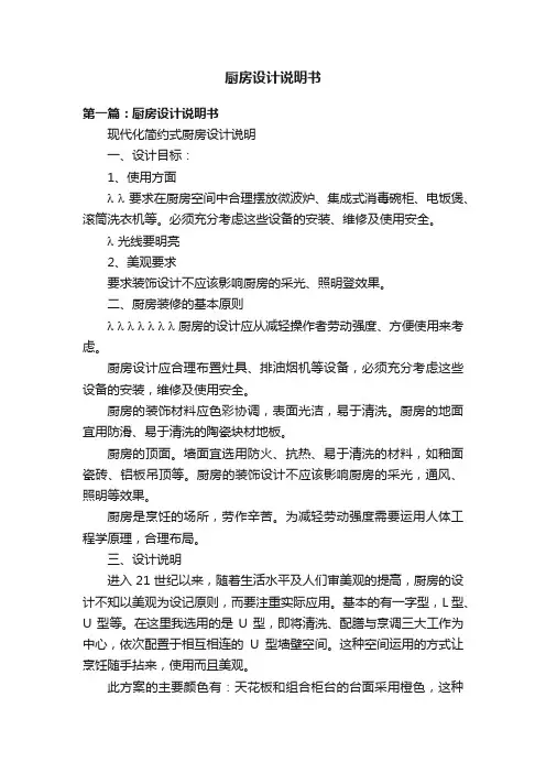 厨房设计说明书
