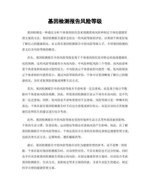 基因检测报告风险等级