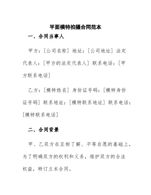 平面模特拍摄合同范本