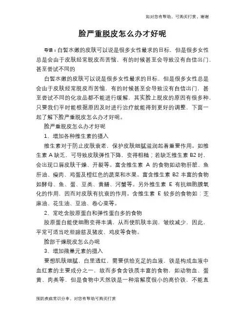 脸严重脱皮怎么办才好呢