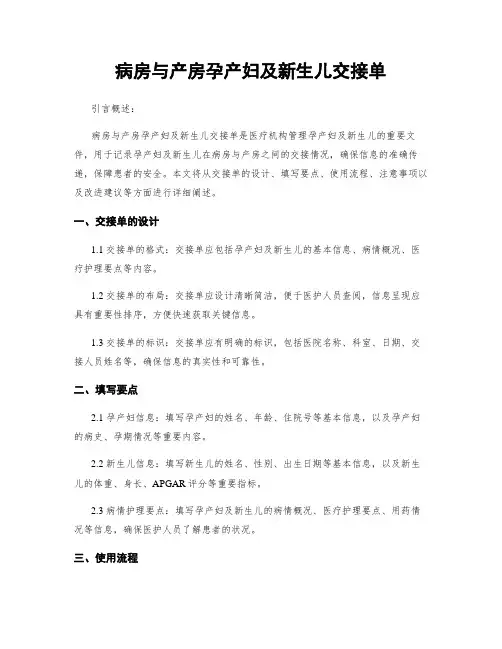 病房与产房孕产妇及新生儿交接单
