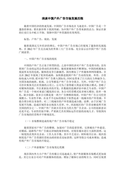 浅谈中国户外广告市场发展历程