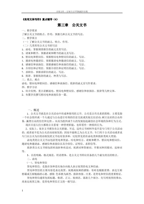 44实用文体写作重点辅导4
