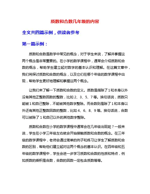 质数和合数几年级的内容