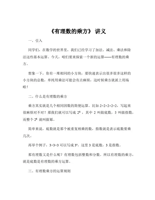 《有理数的乘方》 讲义
