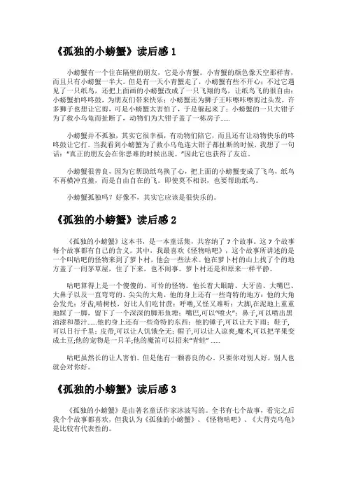 《孤独的小螃蟹》读后感