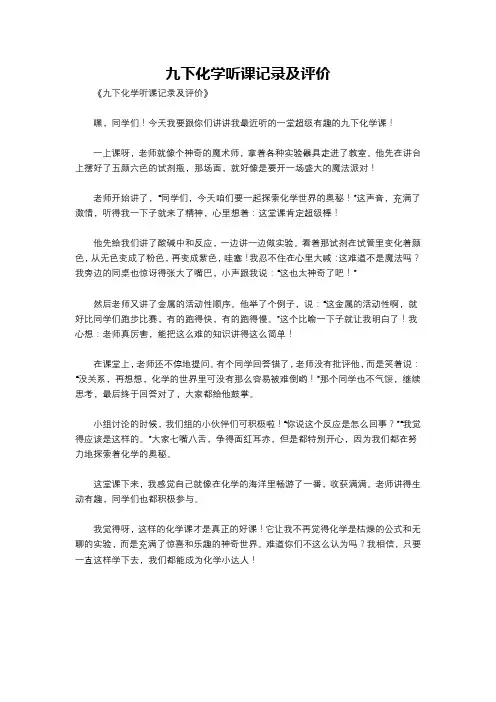 九下化学听课记录及评价