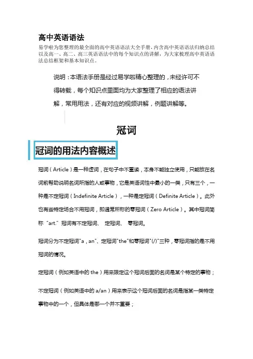 高中英语语法 冠词