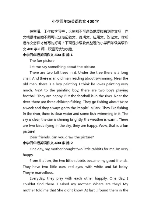 小学四年级英语作文400字7篇