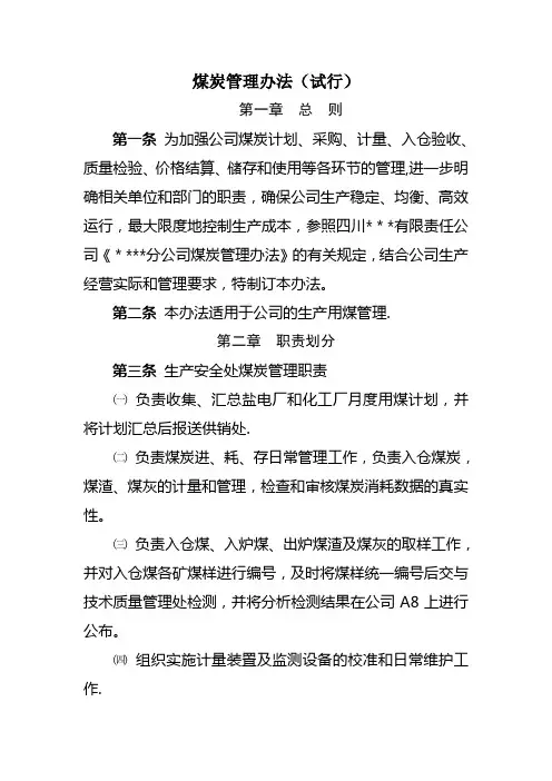 煤炭管理办法