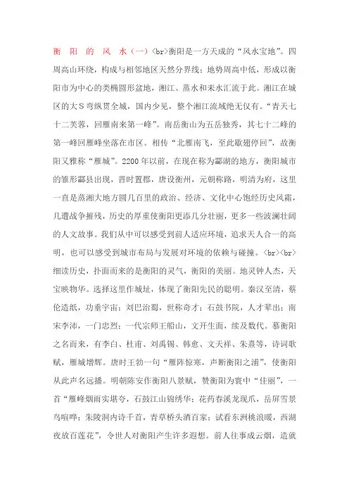 衡阳的风水