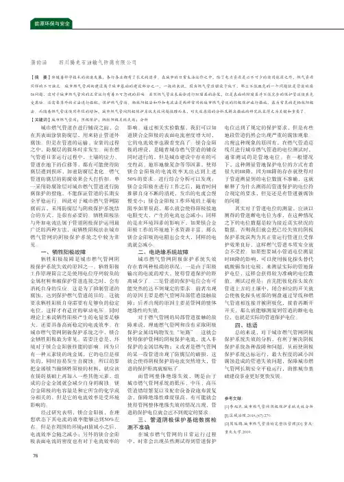 城市燃气管网阴极保护系统失效分析
