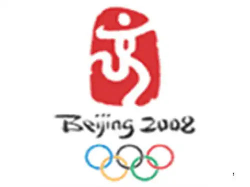 北京喜获2008年奥运会主办权PPT课件