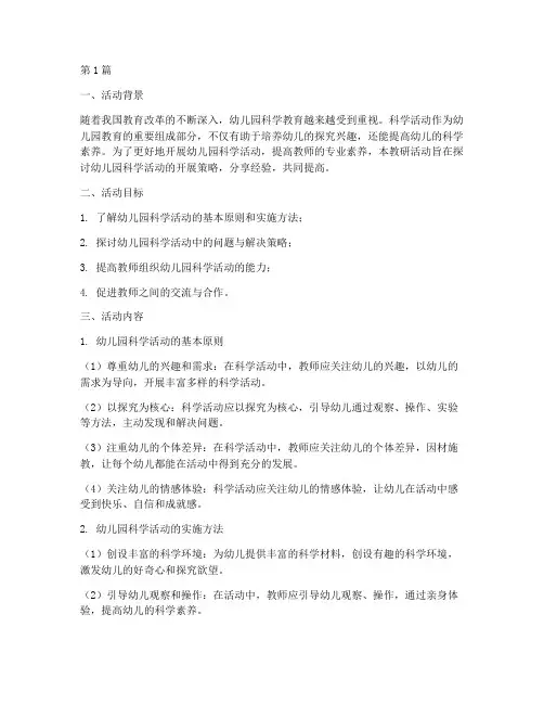 幼儿园科学活动_教研(3篇)