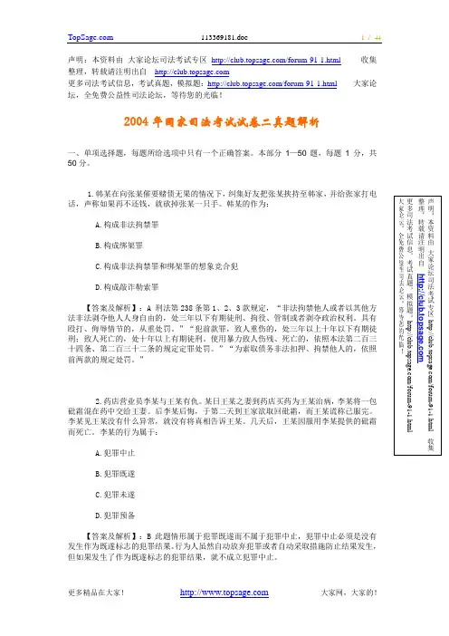 2004年国家司法考试试卷二真题解析