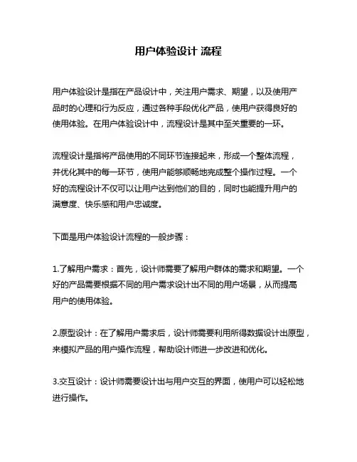 用户体验设计 流程