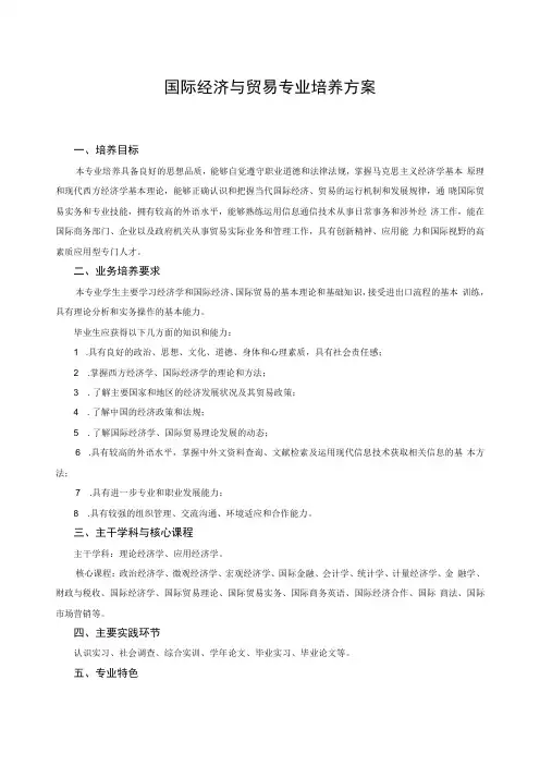 国际经济与贸易专业培养方案