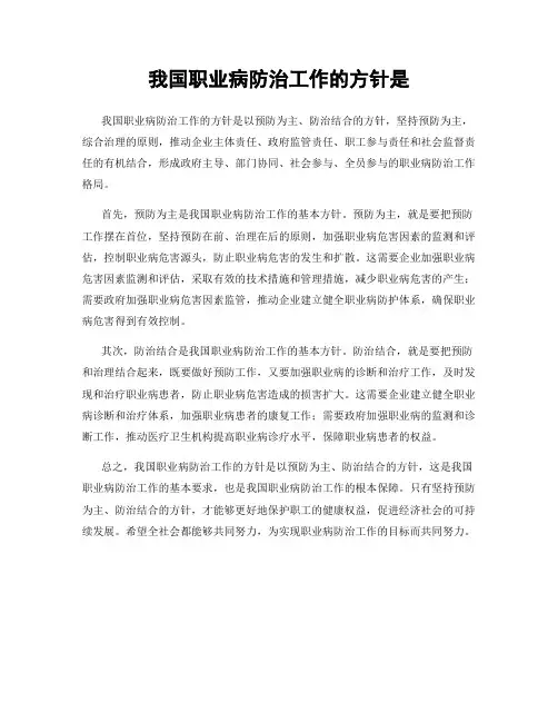 我国职业病防治工作的方针是