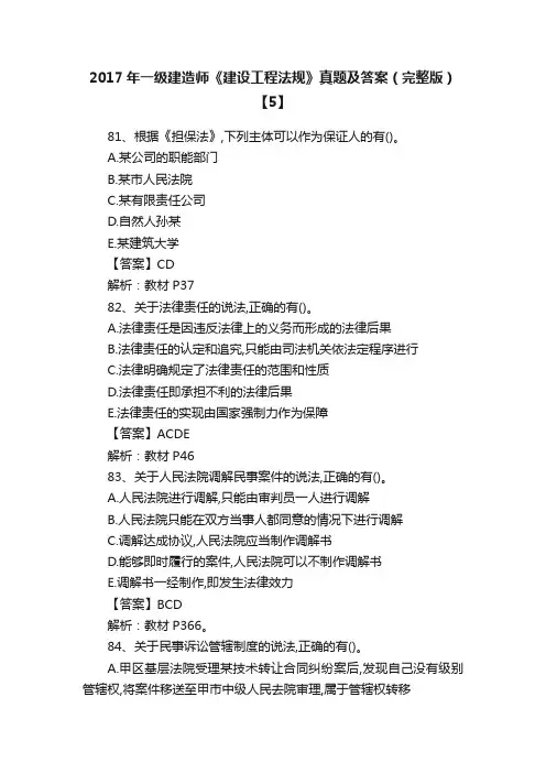 2017年一级建造师《建设工程法规》真题及答案（完整版）【5】