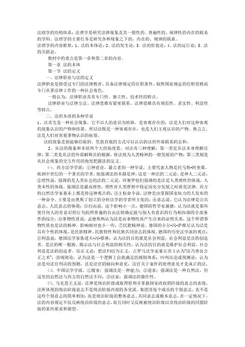 法理学的结构体系