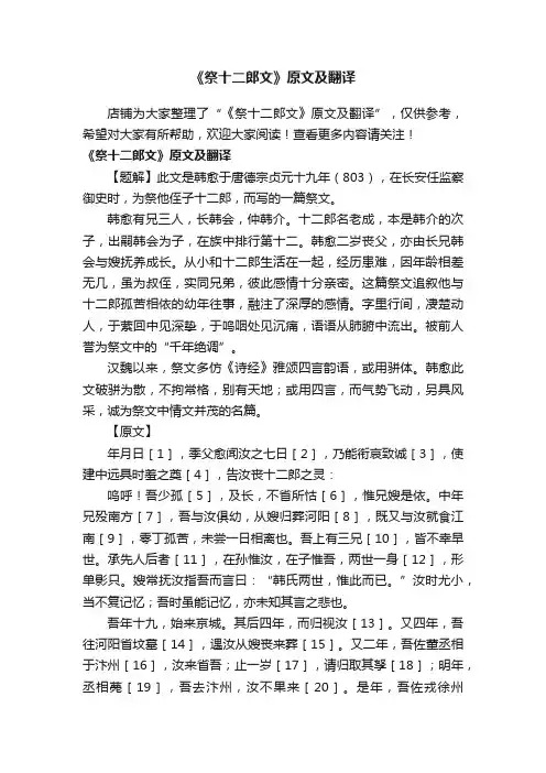 《祭十二郎文》原文及翻译