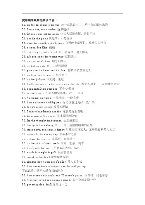 使用频率最高的美语口语2
