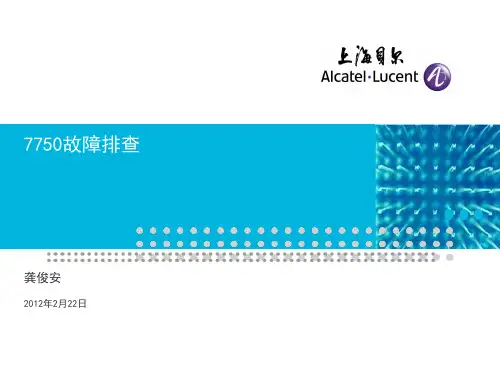 【2019年整理】7750故障排查