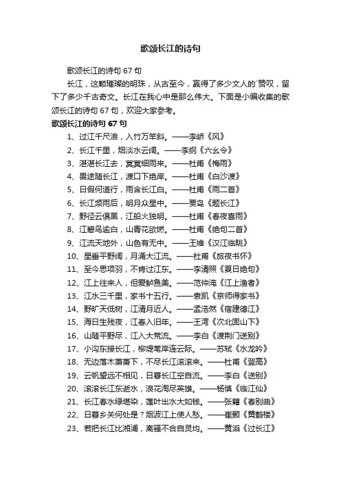 歌颂长江的诗句67句