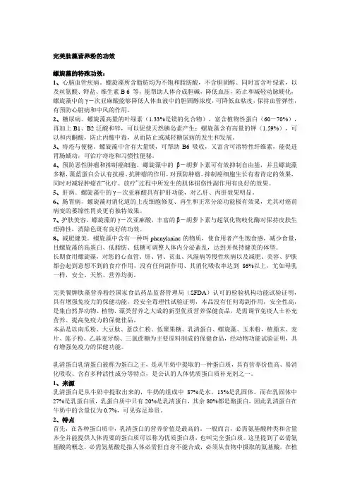 (整理)完美肽藻营养粉的功效